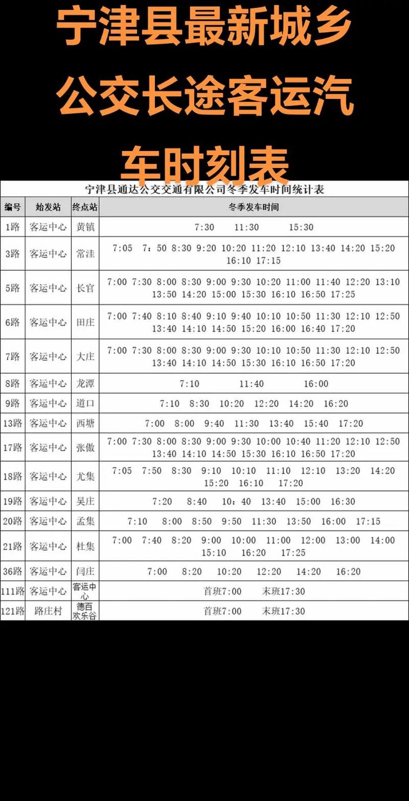 长途客车查询时刻表查询 长途客车汽车票查询
