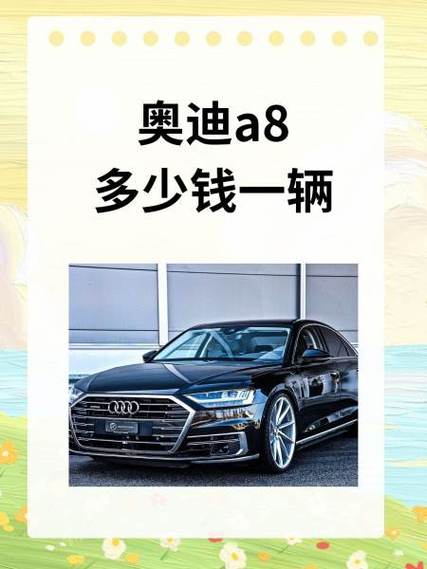 奥迪a8w12现价多少元/奥迪a8w12全新2020顶配多少钱