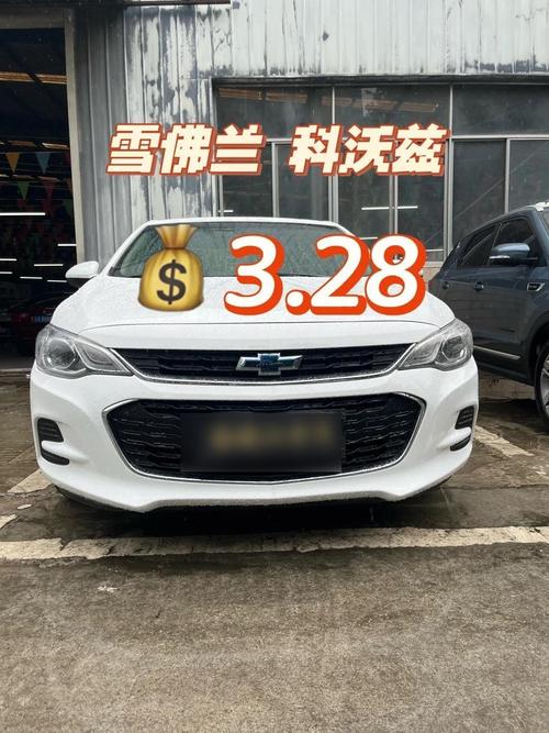 雪佛兰上汽通用这款车多少钱/上汽通用雪佛兰轿车