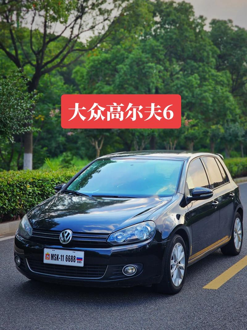 【高尔夫6价格多少钱一辆,高尔夫6现在多少钱】
