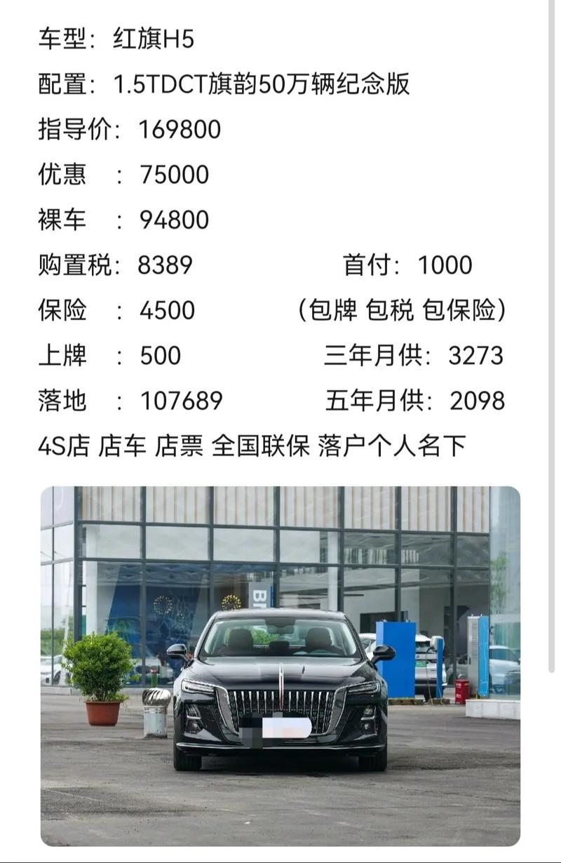 红旗h5报价及图片2021款,红旗h5报价及图片 参数 新款