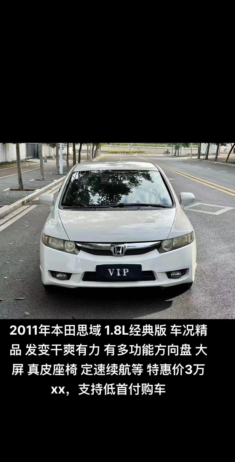 2011年的本田思域值多少钱(2011年思域能卖多少钱)