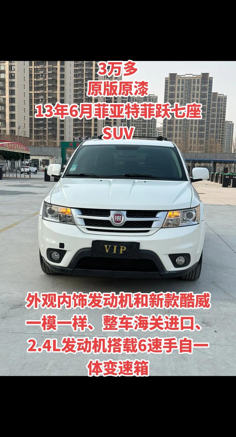 【菲亚特越野,菲亚特越野车价格】