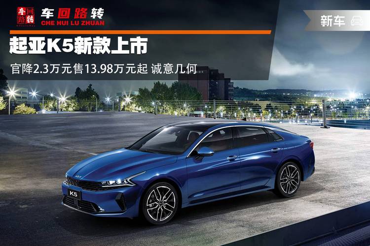 全新k5报价及图片(新款k5价格)