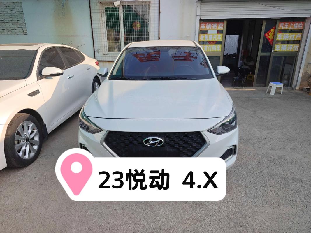 【2023款现代悦动图片,21款现代悦动多少钱落地】