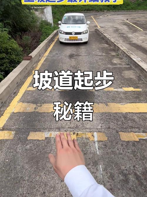 上坡起步100%不熄火/上坡起步不能停留几秒