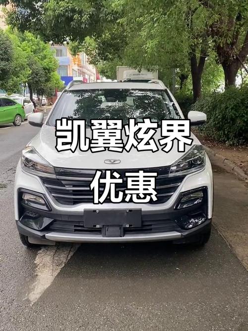 凯翼炫界值得买吗 凯翼炫界值得购买吗