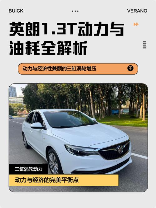 别克英朗车是不是很耗油(别克英朗会不会很耗油)