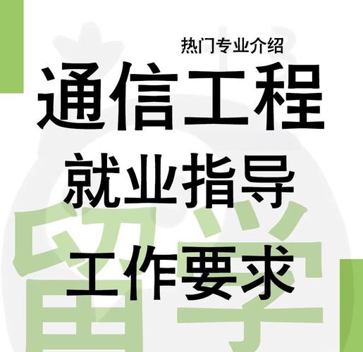女生学通信工程好就业吗(女生学通信工程好就业吗,毕业后有哪些发展方向?)