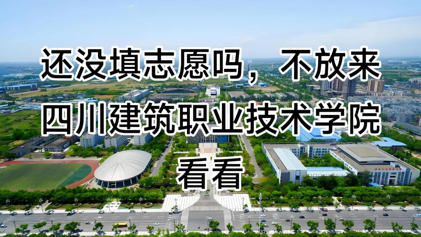 四川建筑职业学校官网/四川建筑职业技术学校官网服务大厅